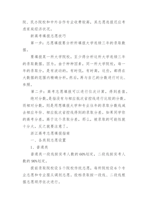浙江高考志愿填报指南_1.docx