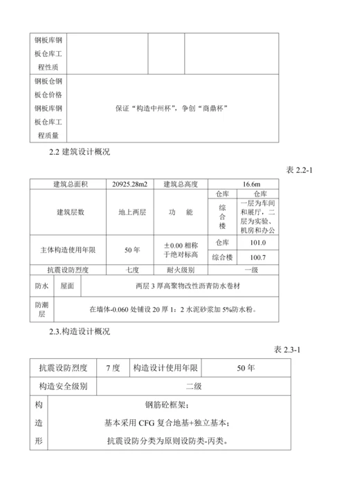 公司钢板仓库关键工程雨季综合施工专题方案.docx