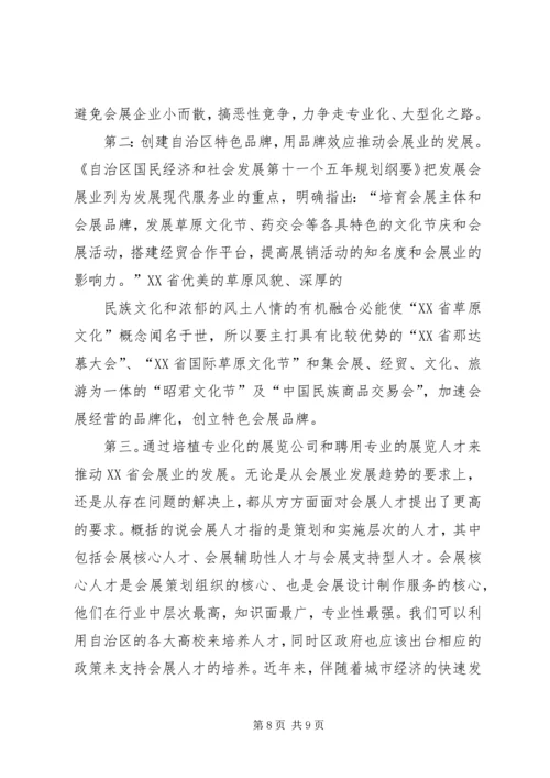 会展服务在会展业发展中占据越来越重要的位置 (2).docx