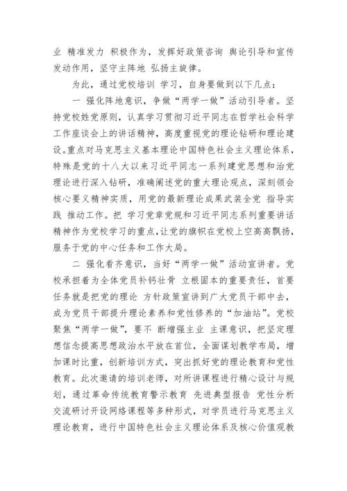 2023年党校培训学习心得体会1500字.docx