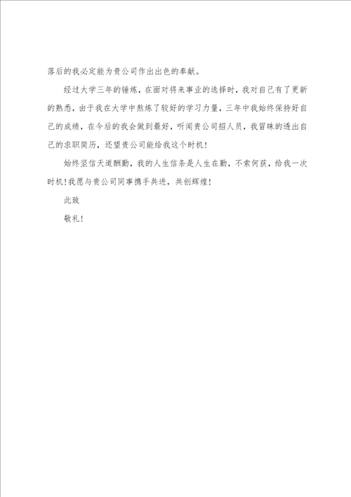 企业管理专业求职信汇总五篇