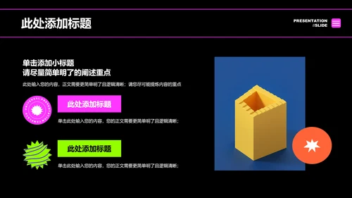 彩色多巴胺风格通用PPT演示模板