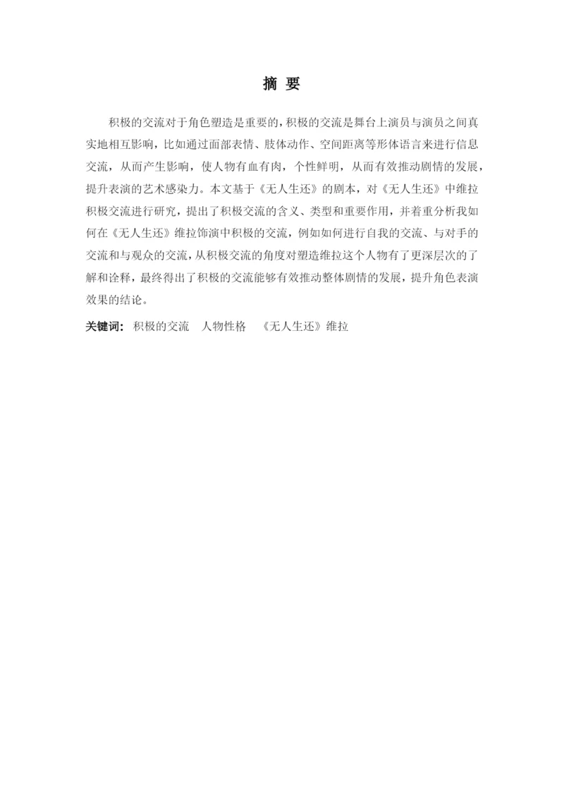 林雨欣论文改改2.docx