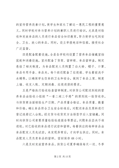 营养改善计划工作要求.docx