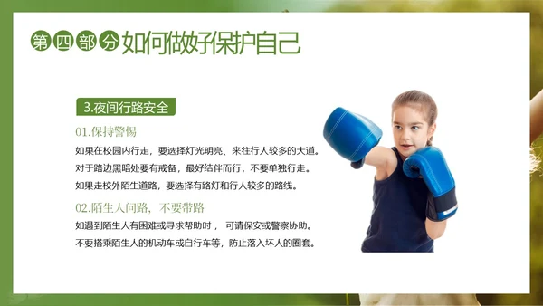 关爱女童预防性侵性守护花蕾计划性安全教育PPT课件