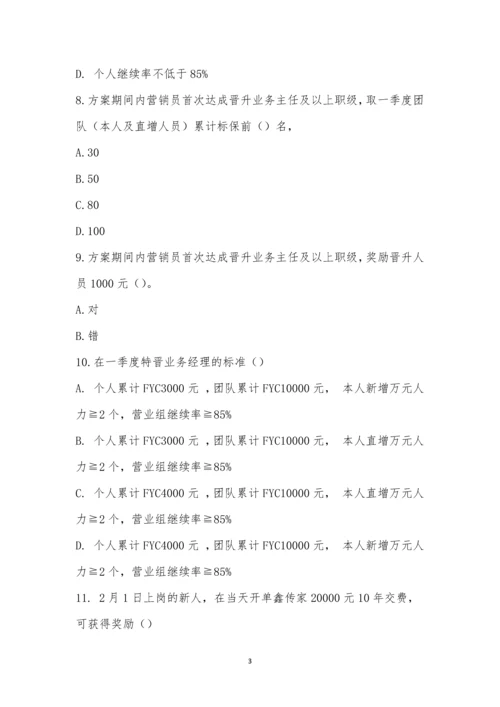 一季度方案政策考试.docx