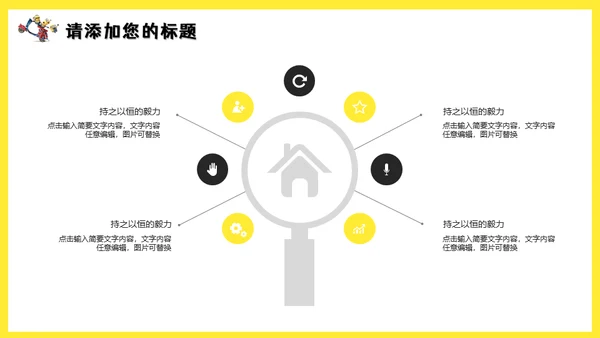 可爱卡通动漫小黄人通用PPT课件模板