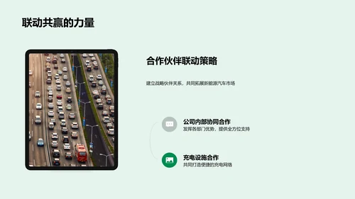 新能源汽车推广策划