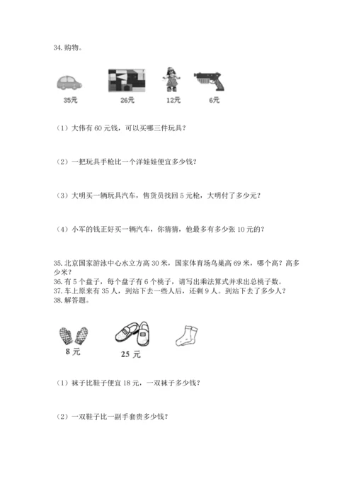 二年级上册数学应用题100道精品【达标题】.docx