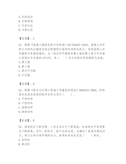 2024年标准员之专业管理实务题库带答案（达标题）.docx