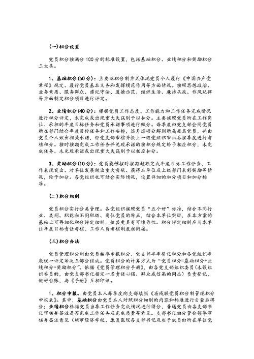 党员积分制管理系列材料（含程序、评分细则和台账表格）