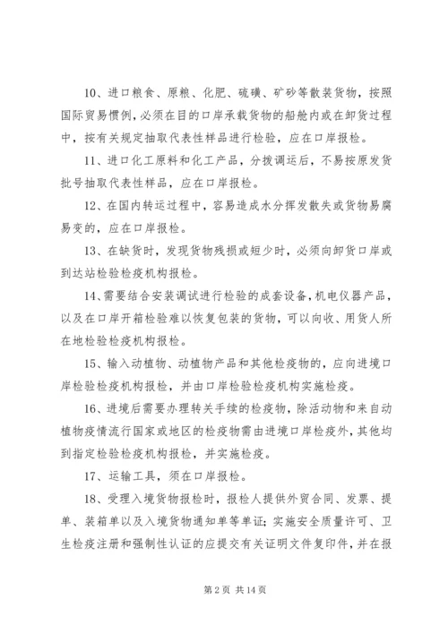 入境货物检验检疫的报检要点.docx