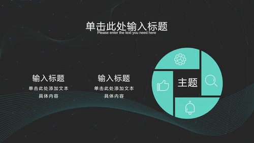 黑绿科技风发光线条PPT模板