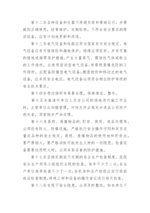 医院安全生产管理制度.docx