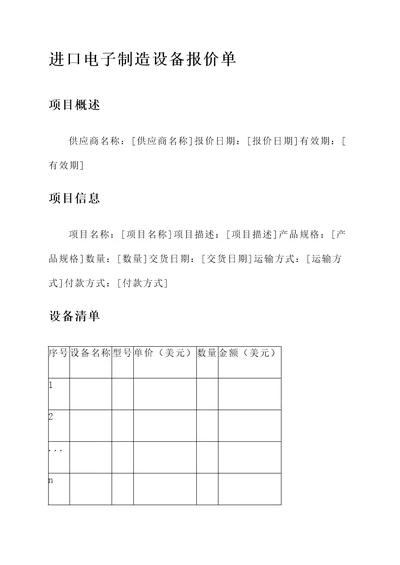 进口电子制造设备报价单