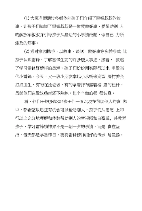 学习雷锋纪念日主题活动总结