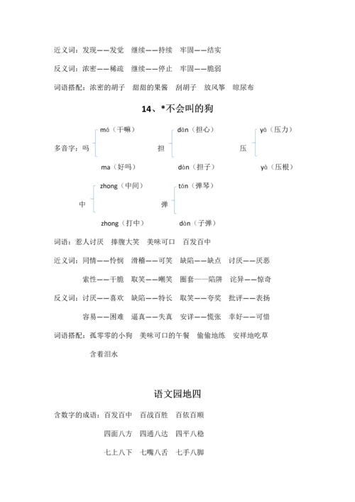 部编版三年级上册语文期末总复习资料.docx