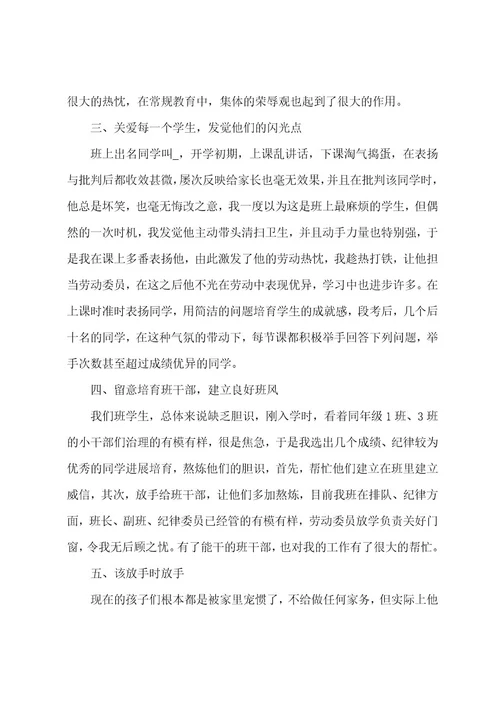 语文教师教育述职报告3篇