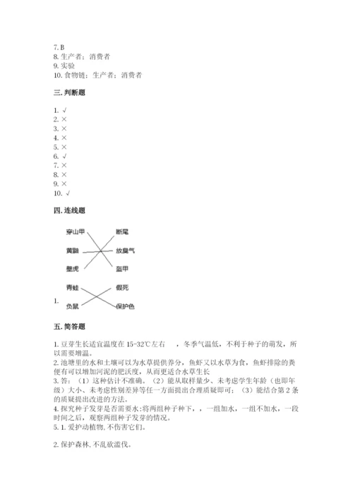 教科版五年级下册科学第一单元《生物与环境》测试卷含答案【达标题】.docx