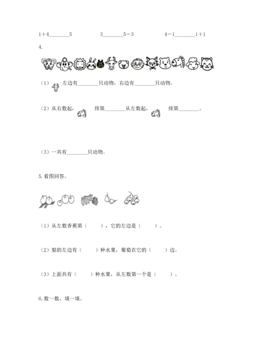 北师大版一年级上册数学期末测试卷带答案（最新）.docx