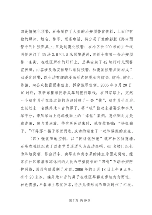 公安局110报警台先进事迹材料.docx