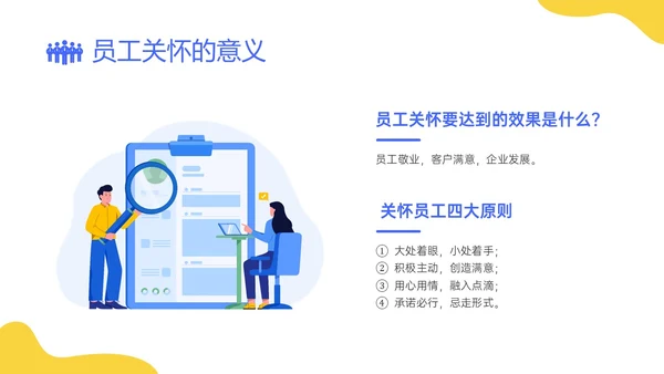 蓝黄简约插画企业员工关系体系建设PPT课件员工关怀