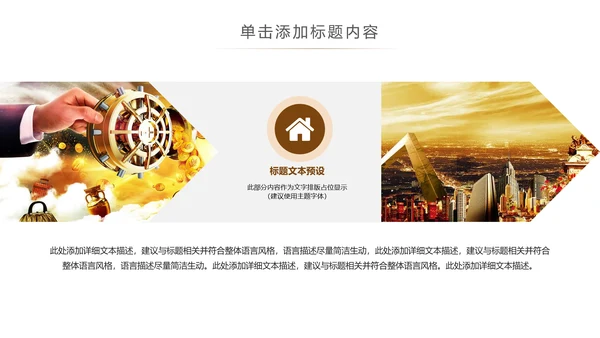 金色大气金融投资理财商务ppt模版
