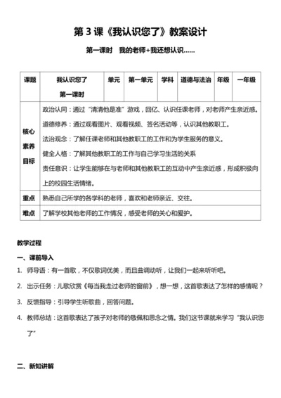 （核心素养目标）3.1 我认识您了 第一课时  教案设计