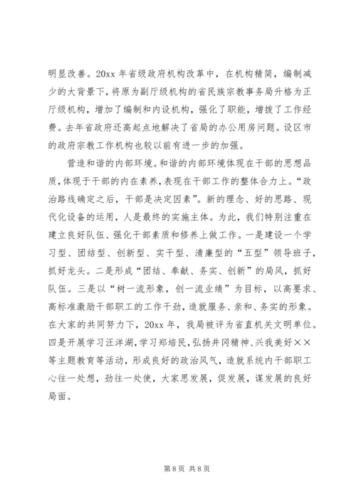 近年来做宗教工作的心得体会 (2).docx