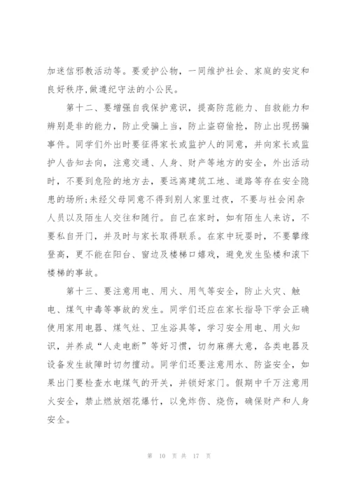 小学生安全教育二百字简短演讲稿5篇.docx