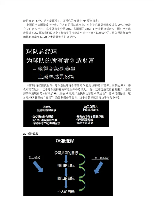 绩效管理OKR作为绩效管理工具该如何应用