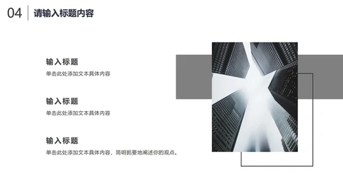 灰色简约商务工作汇报PPT模板