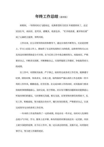 年终工作总结
