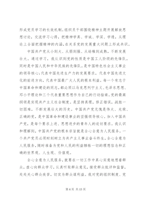 学习三会一课心得体会.docx