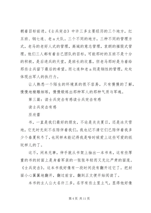 读《士兵突击》有感_1.docx