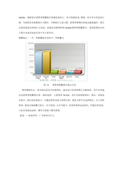 果汁饮料市场调查分析报告.docx