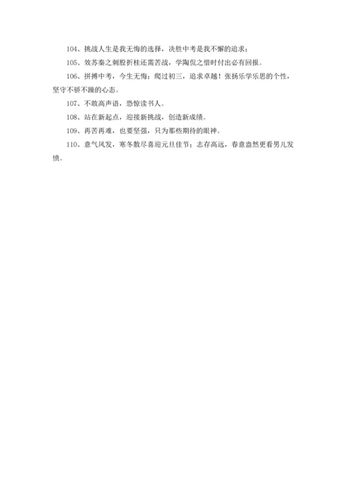 初三百日誓师大会口号.docx