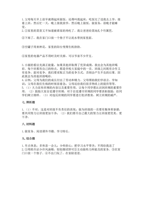 部编版道德与法治四年级上册期中测试卷及完整答案（全优）.docx