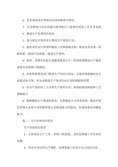 项目生产经理岗位职责.docx