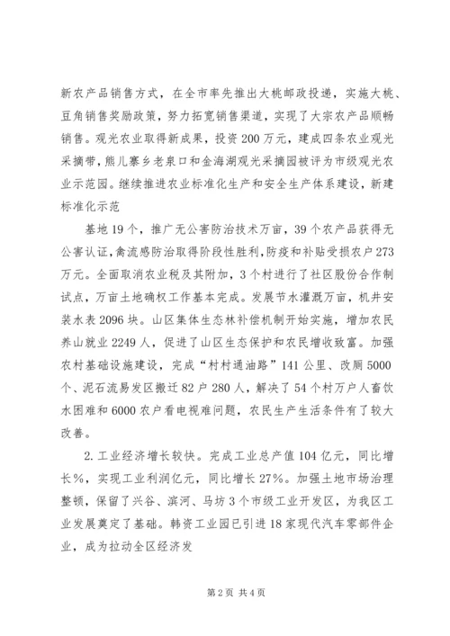 在副市长来我区视察时的汇报材料 (3).docx