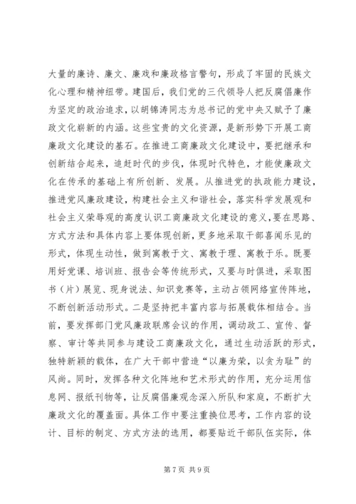 工商廉政文化学习体会.docx