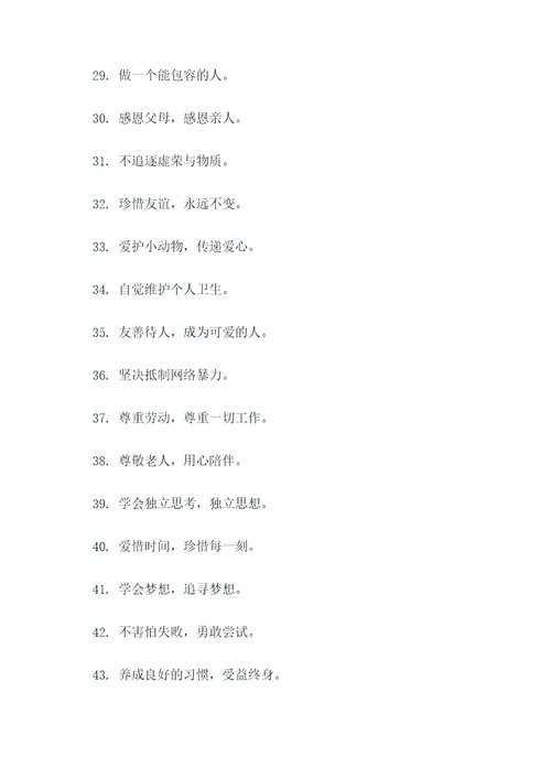 小学生家风名言名句