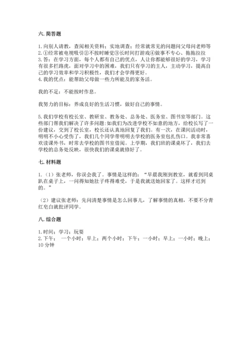 部编版三年级上册道德与法治期中测试卷（综合题）word版.docx
