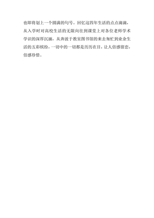 本科教育学毕业论文致谢词范文