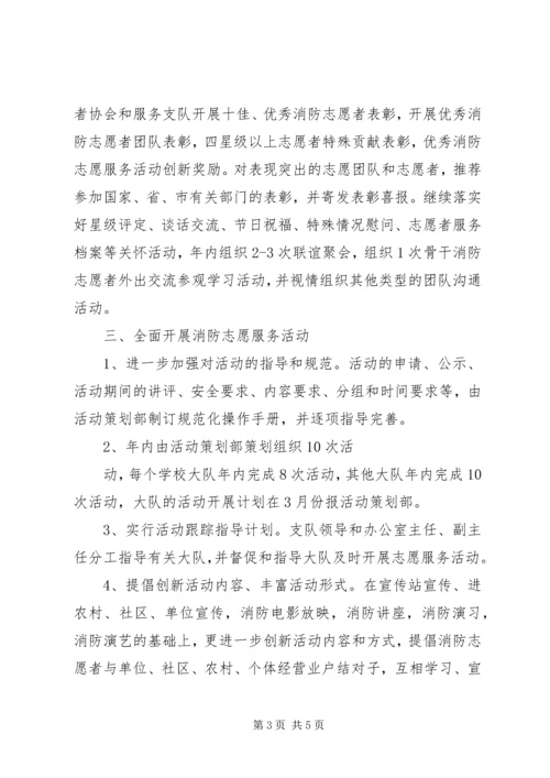 消防志愿者服务队工作计划.docx