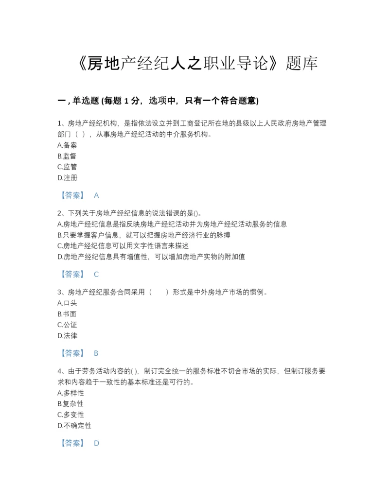 2022年浙江省房地产经纪人之职业导论高分预测模拟题库（精选题）.docx