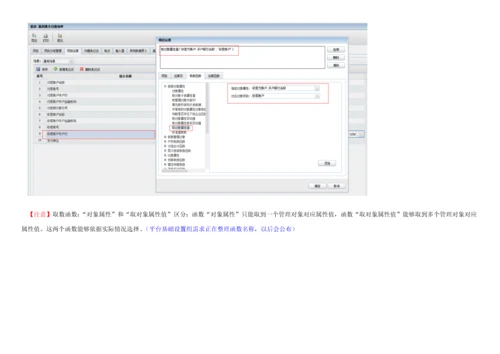 Plus版本资金支付配置手册模板.docx