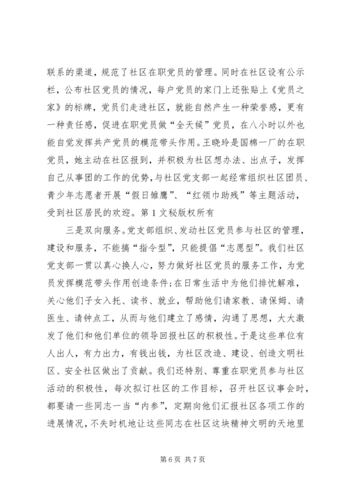 社区党建经验材料党旗在社区飘扬 (6).docx