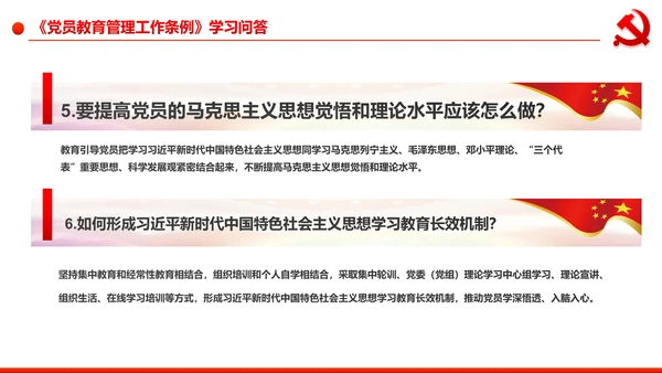 党员教育管理工作条例学习解读PPT模板