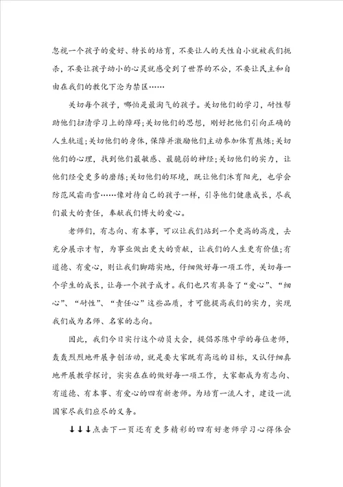 争做四有好教师心得体会3篇 四有好教师学习心得体会